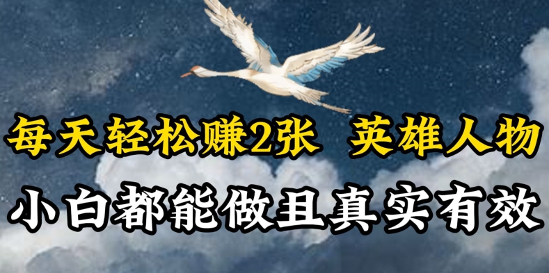 人物传记解说，每天轻松2张，操作简单两天见到收益-巴七创客网