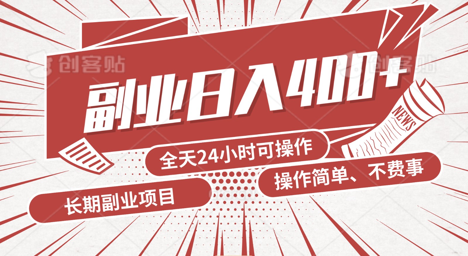 手动操作十分钟，每天收益400+，当天实操，当天见收益-巴七创客网