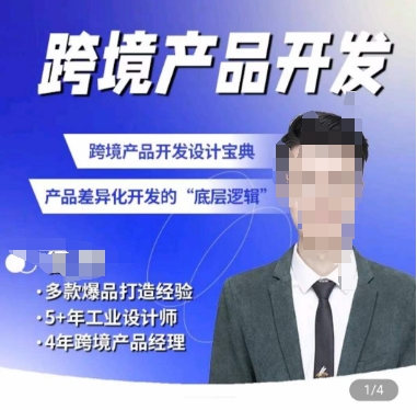 佳荣·跨境产品开发宝典-CMF基础课，​跨境产品开发设计宝典，产品差异化开发的底层逻辑-巴七创客网