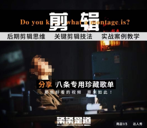 [八条自制]剪辑实战课 思维引导突破剪辑瓶颈-巴七创客网