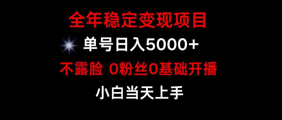（9798期）小游戏月入15w+，全年稳定变现项目，普通小白如何通过游戏直播改变命运-巴七创客网