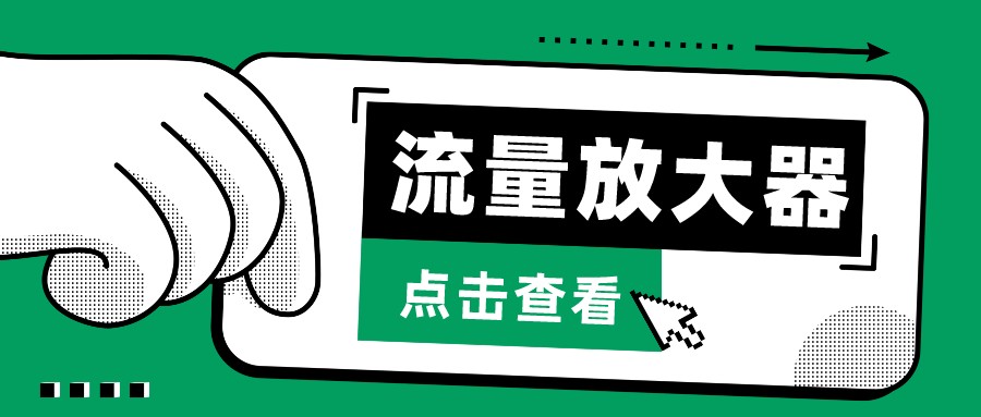 抖音公私域变现、soul私域轰炸器-流量放大器-巴七创客网