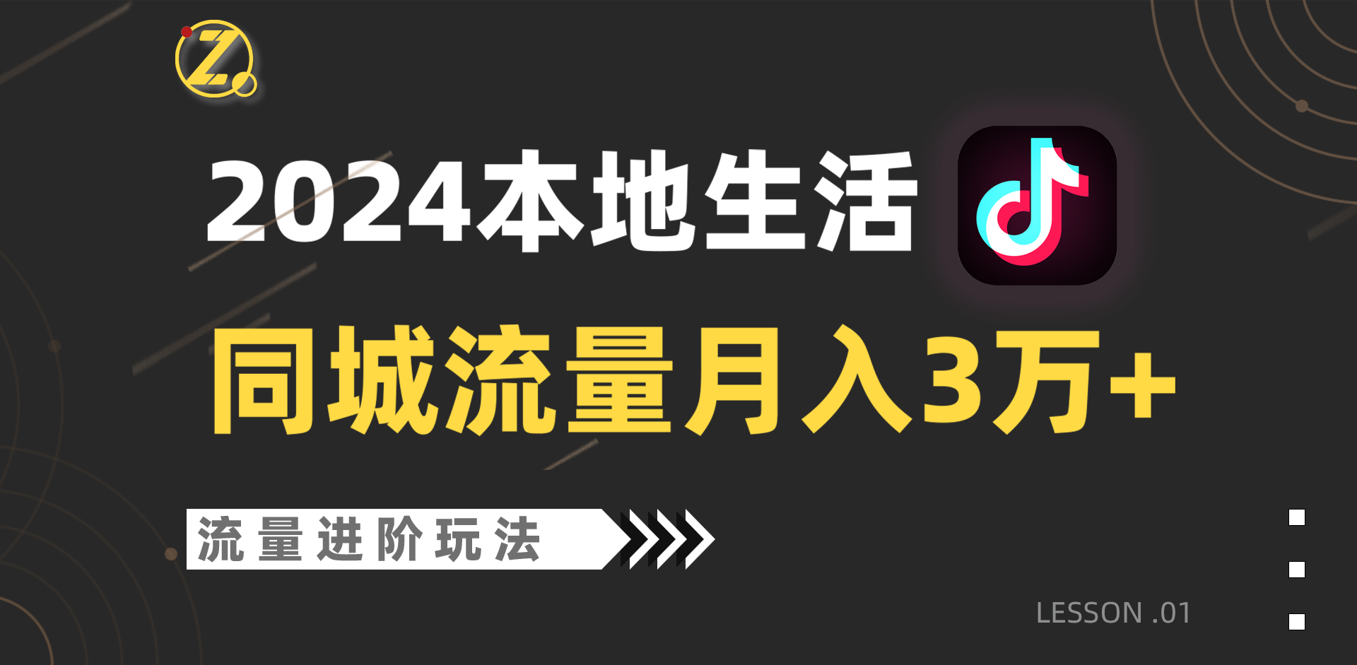 2024年同城流量全新赛道，工作室落地玩法，单账号月入3万+-巴七创客网