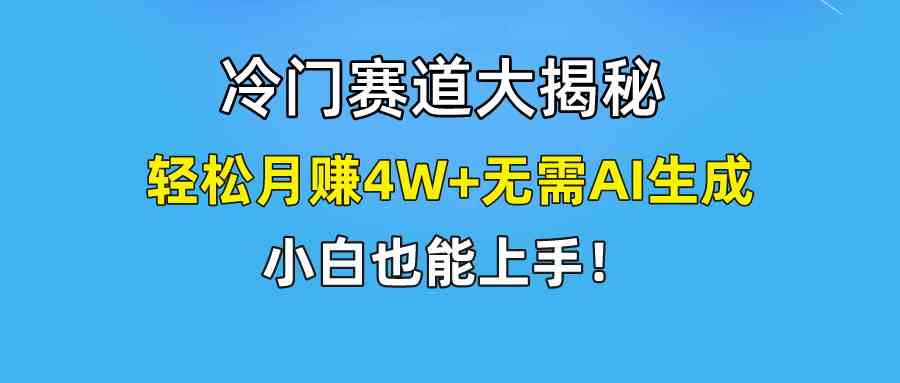 （9949期）快手无脑搬运冷门赛道视频“仅6个作品 涨粉6万”轻松月赚4W+-巴七创客网