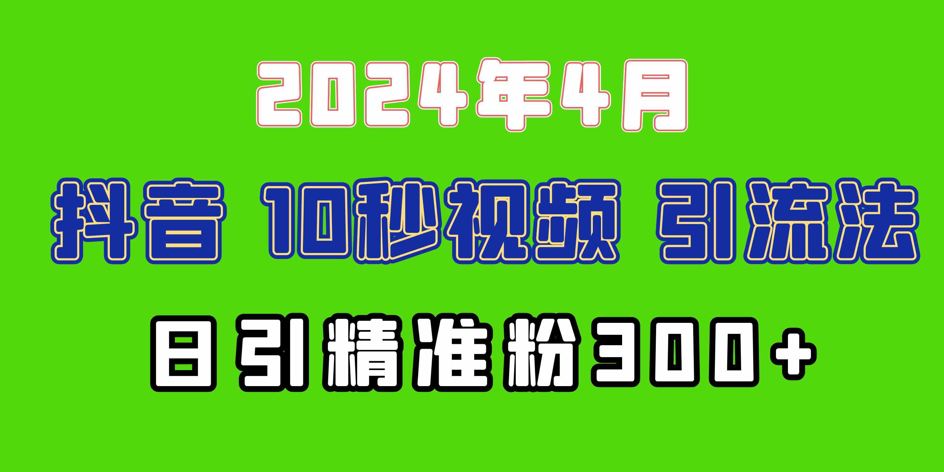 （10088期）2024最新抖音豪车EOM视频方法，日引300+兼职创业粉-巴七创客网