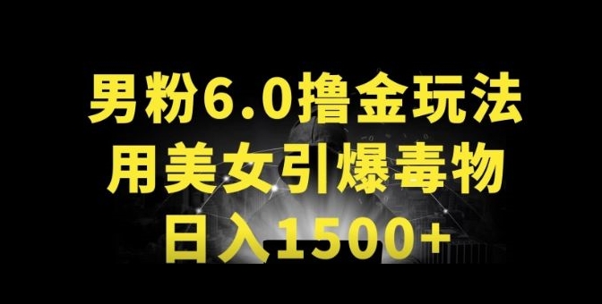 男粉6.0.革新玩法，一天收入1500+，用美女引爆得物APP-巴七创客网