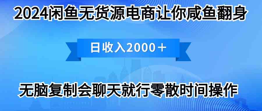 （10148期）2024闲鱼卖打印机，月入3万2024最新玩法-巴七创客网