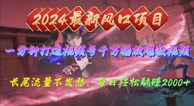 （10182期）2024年新风口，视频号分成2.0计划，多种玩法打爆视频号，每日轻松2000-巴七创客网
