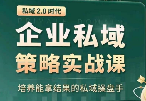全域盈利商业大课，帮你精准获取公域流量，有效提升私境复购率，放大利润且持续变现-巴七创客网