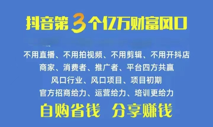 （10382期）火爆全网的抖音优惠券 自用省钱 推广赚钱 不伤人脉 裂变日入500+ 享受…-巴七创客网