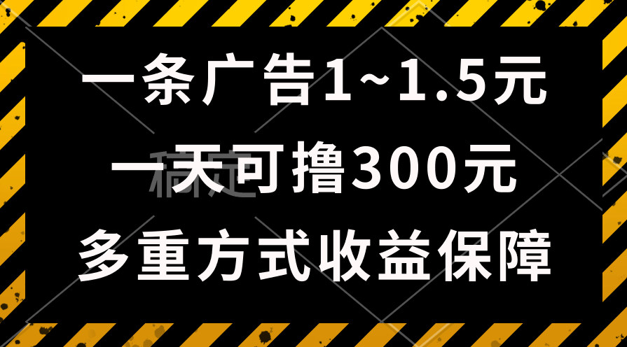 （10570期）一天可撸300+的广告收益，绿色项目长期稳定，上手无难度！-巴七创客网