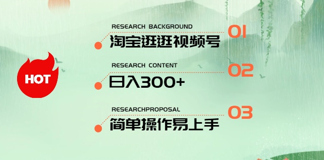 （10638期）最新淘宝逛逛视频号，日入300+，一人可三号，简单操作易上手-巴七创客网