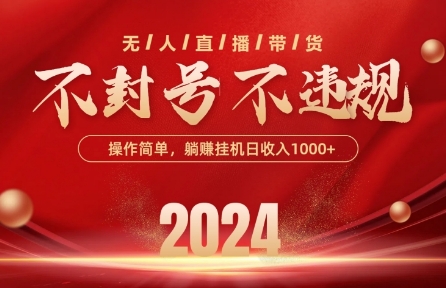 最新抖音无人带货技术，不封号等违规，单日单号收益几张，可批量放大-巴七创客网
