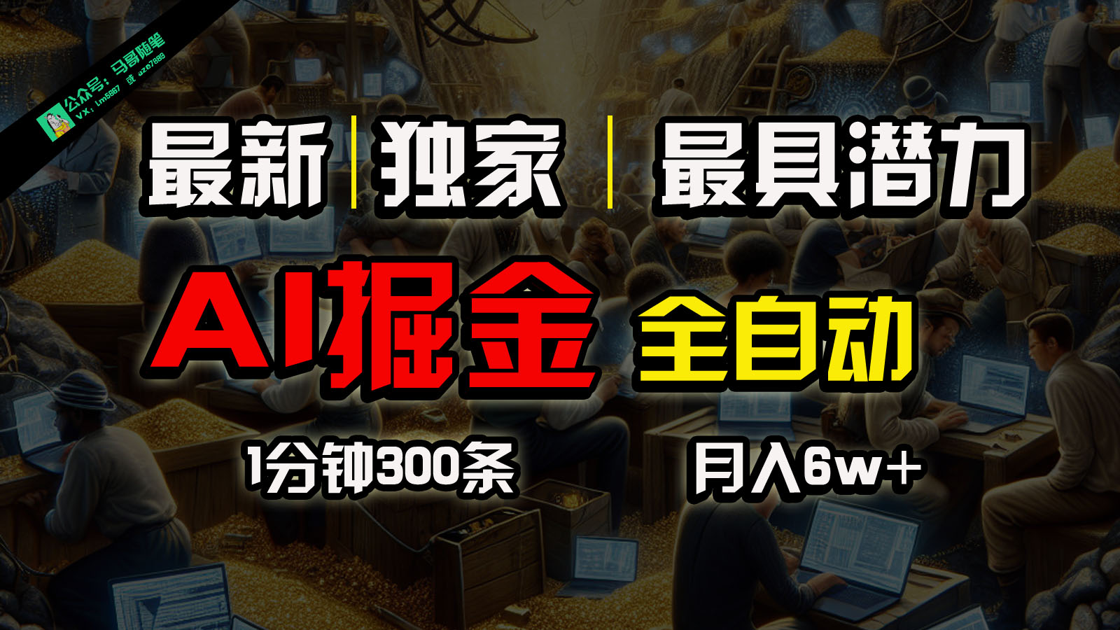 全网独家，一个插件全自动执行矩阵发布，相信我，能赚钱和会赚钱根本不是一回事-巴七创客网