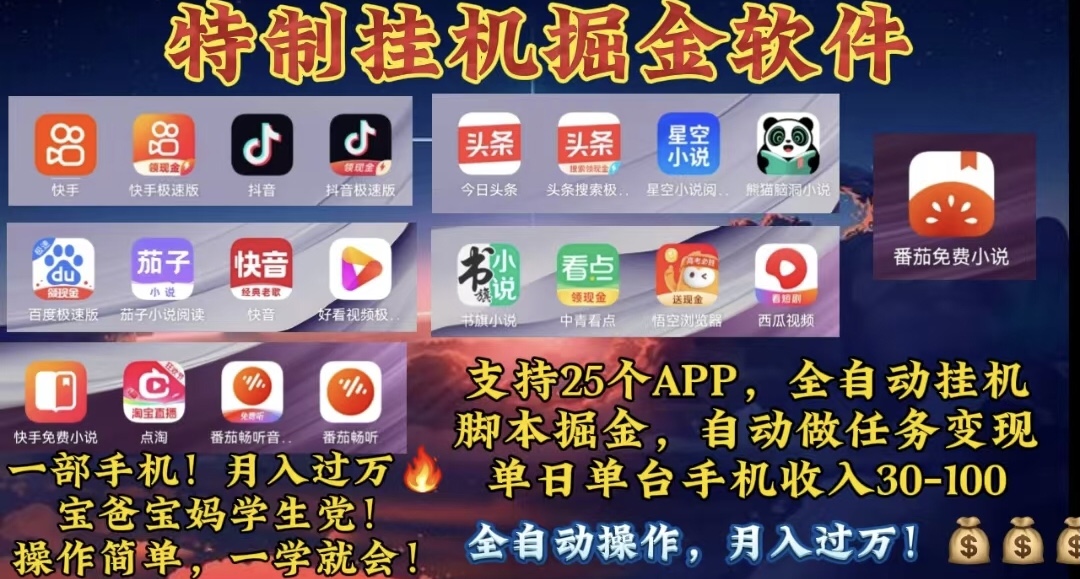 （10703期）月入过万 24小时全自动无脑挂机，操作简单！-巴七创客网
