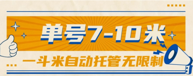 （10763期）一斗米视频号托管，单号单天7-10米，号多无线挂-巴七创客网