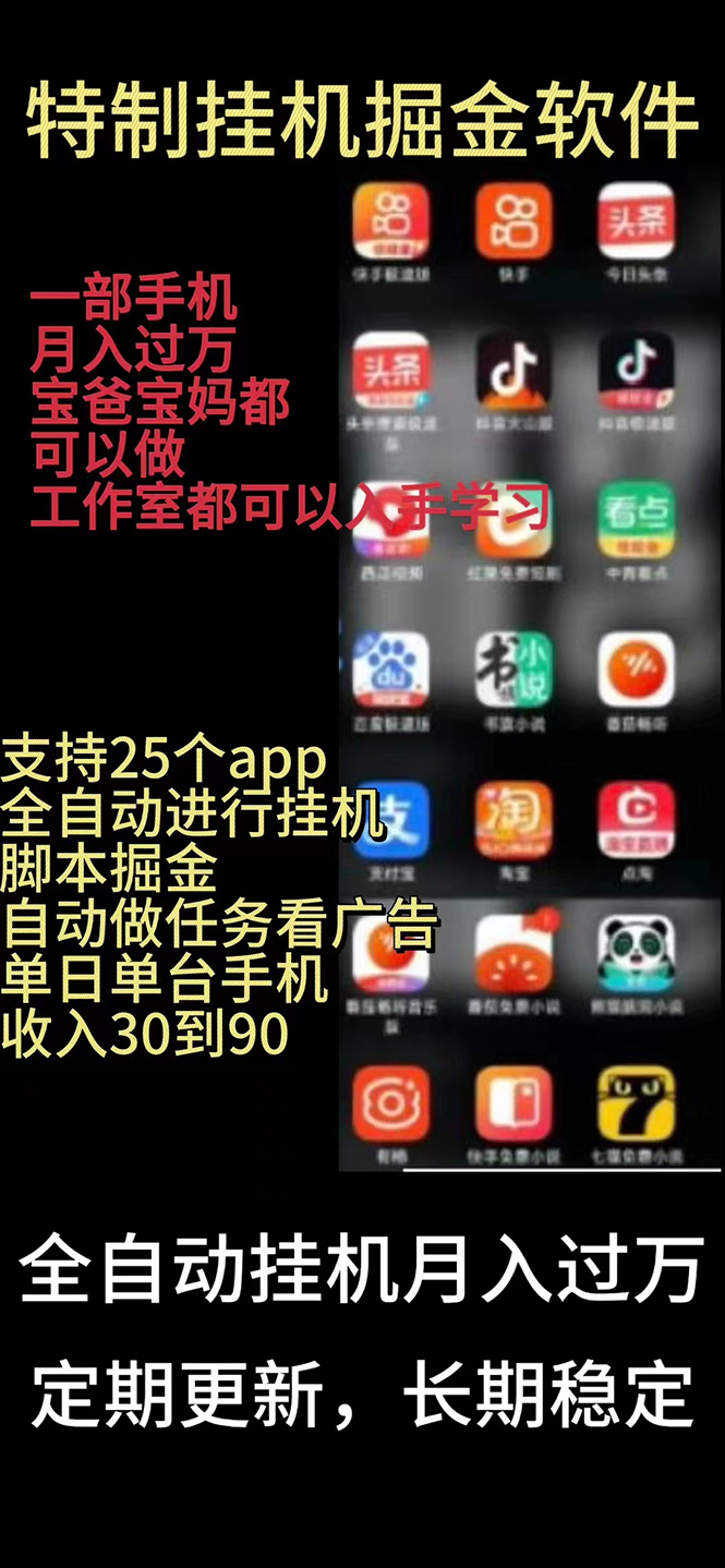 （10769期）挂机24小时轻松日入500+，欢迎大家来对接，特别适合宝爸宝妈工作室学生党-巴七创客网