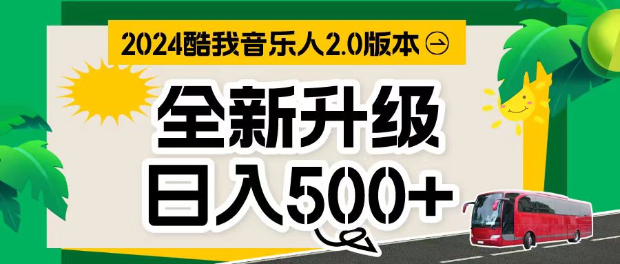 （10775期）万次播放80-150 音乐人计划全自动挂机项目-巴七创客网