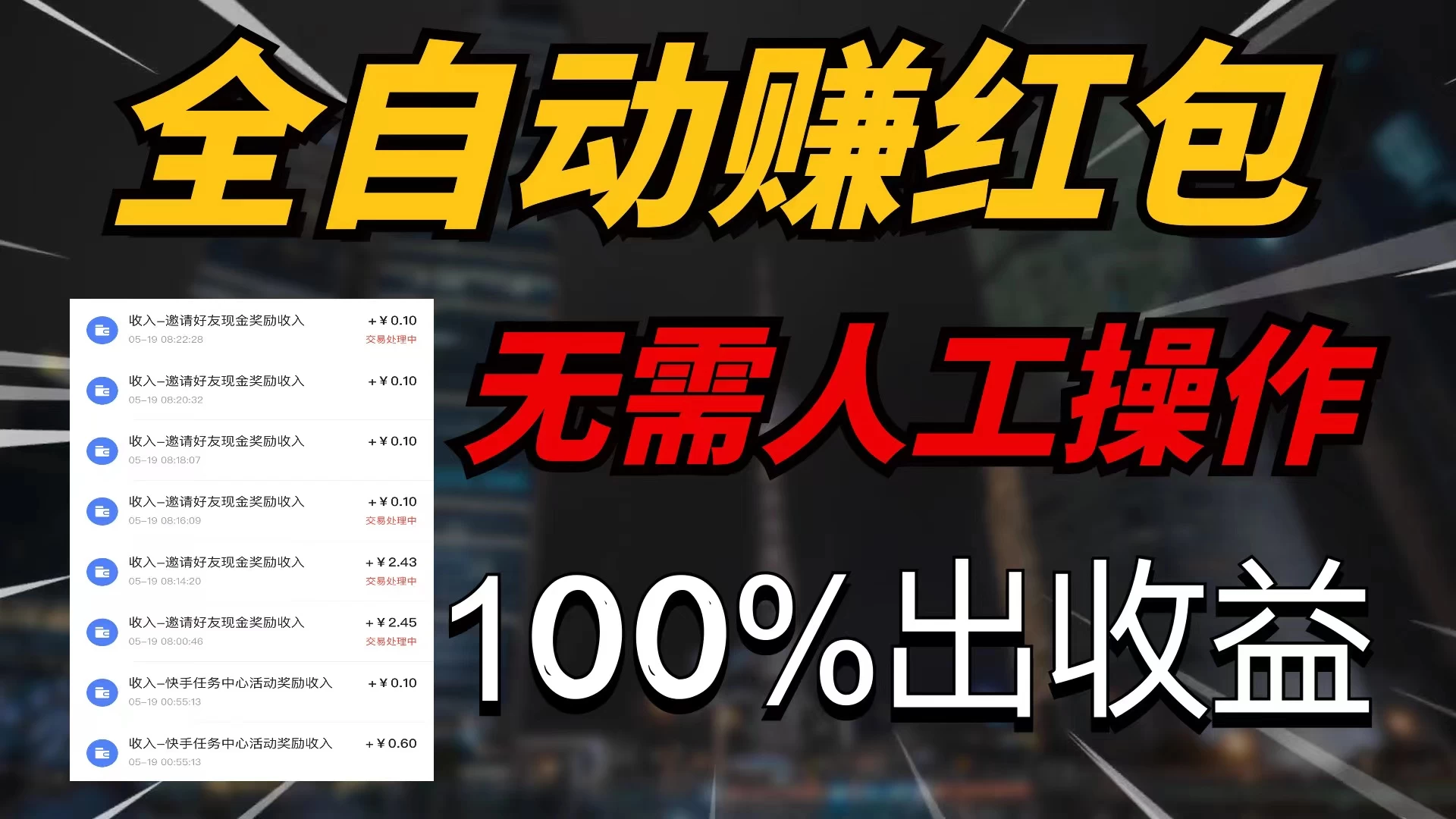 快手黑科技拆包项目，拆红包获得收益，附带推广教程-巴七创客网