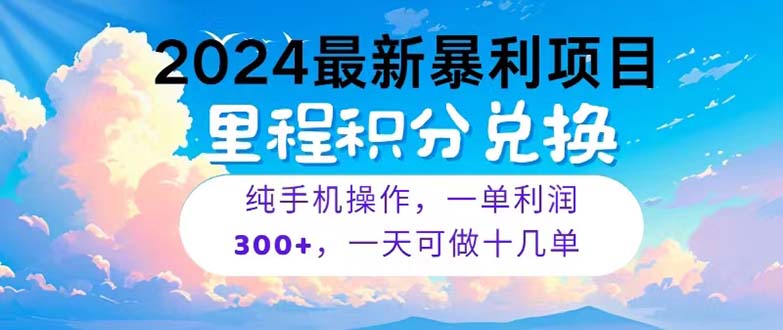 （10826期）2024最新项目，冷门暴利，暑假马上就到了，整个假期都是高爆发期，一单…-巴七创客网