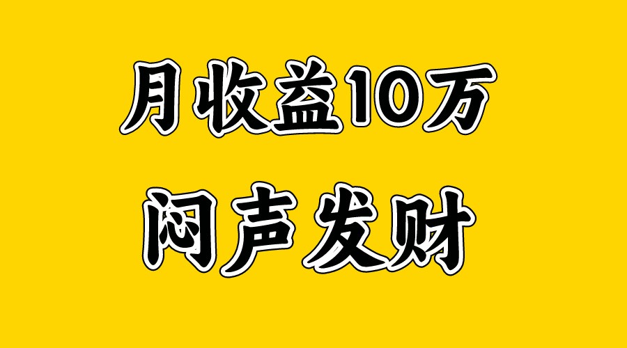 月入10万+，大家利用好马上到来的暑假两个月，打个翻身仗-巴七创客网