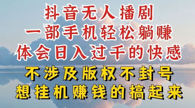 抖音无人直播我到底是如何做到不封号的，为什么你天天封号，我日入过千，一起来看【揭秘】-巴七创客网