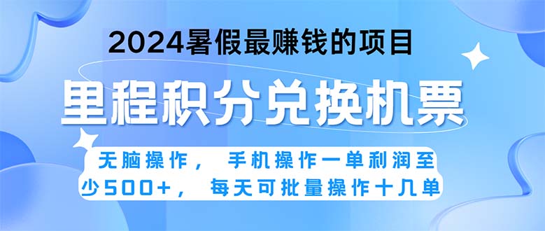 （11127期）2024暑假最赚钱的兼职项目，无脑操作，正是项目利润高爆发时期。一单利…-巴七创客网