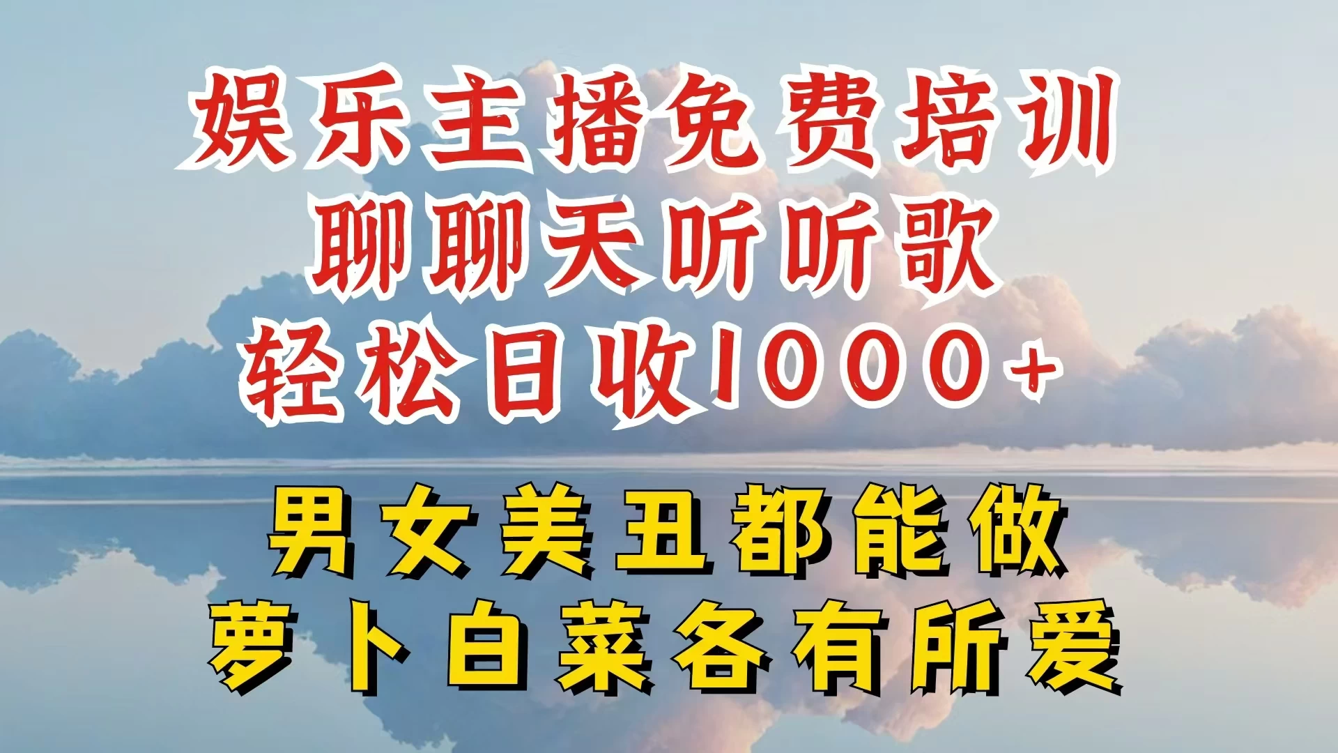 娱乐主播到底该如何做，个位数直播间也能轻松日入过千，一起来揭秘-巴七创客网