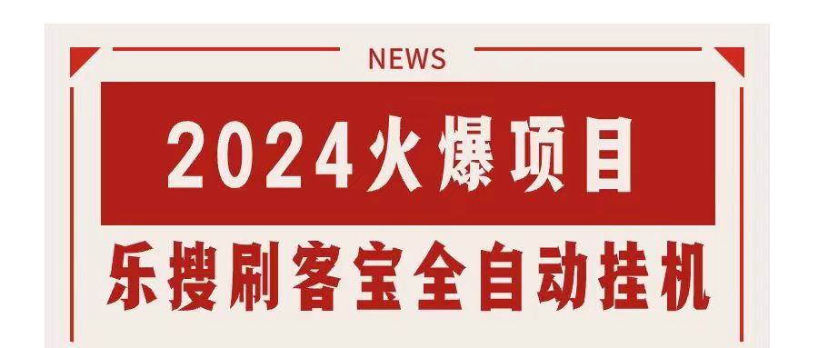 （11227期）搜索引擎全自动挂机，全天无需人工干预，单窗口日收益16+，可无限多开…-巴七创客网