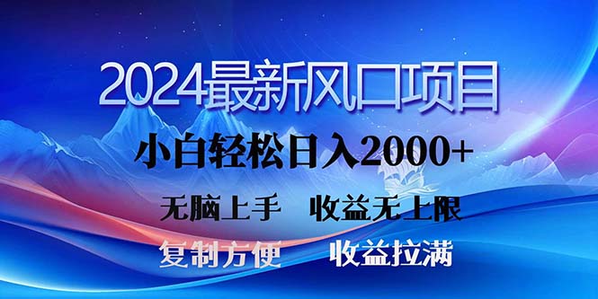 （11328期）2024最新风口！三分钟一条原创作品，日入2000+，小白无脑上手，收益无上限-巴七创客网