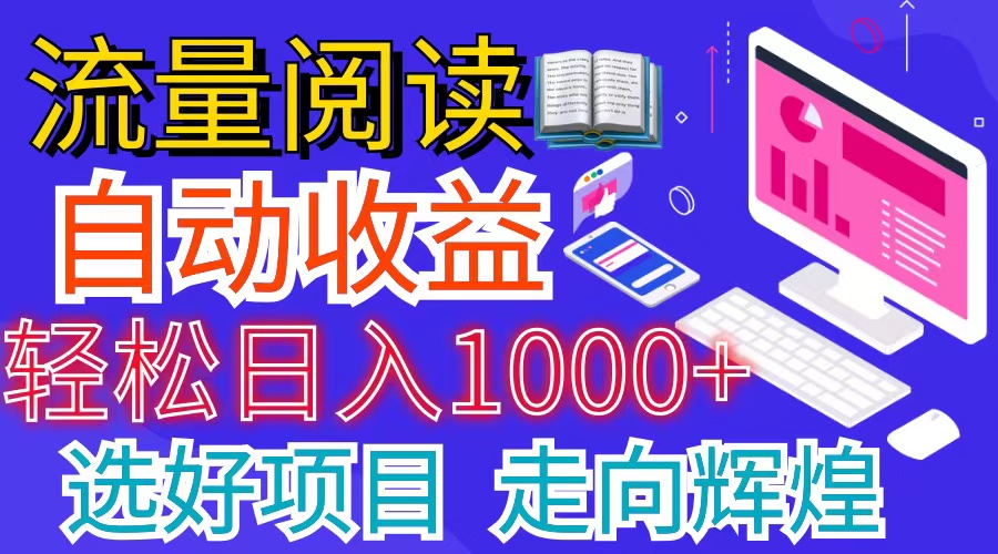 （11344期）全网最新首码挂机项目     并附有管道收益 轻松日入1000+无上限-巴七创客网