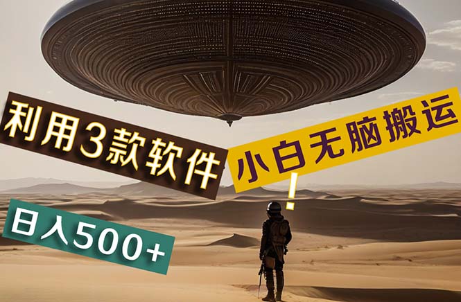 （11345期）【黑科技】+Ai掘金3.0，快速提高效率！小白只需搬运，可兼职、可工作室…-巴七创客网