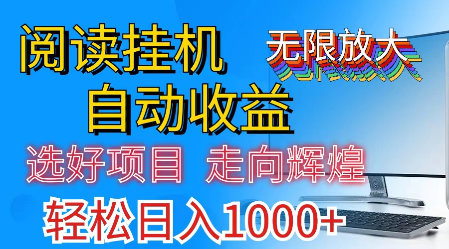 （11363期）全网最新首码挂机，带有管道收益，轻松日入1000+无上限-巴七创客网