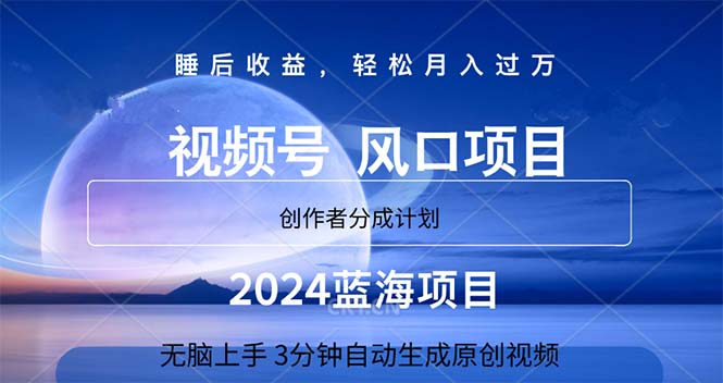 （11388期）2024蓝海项目，3分钟自动生成视频，月入过万-巴七创客网