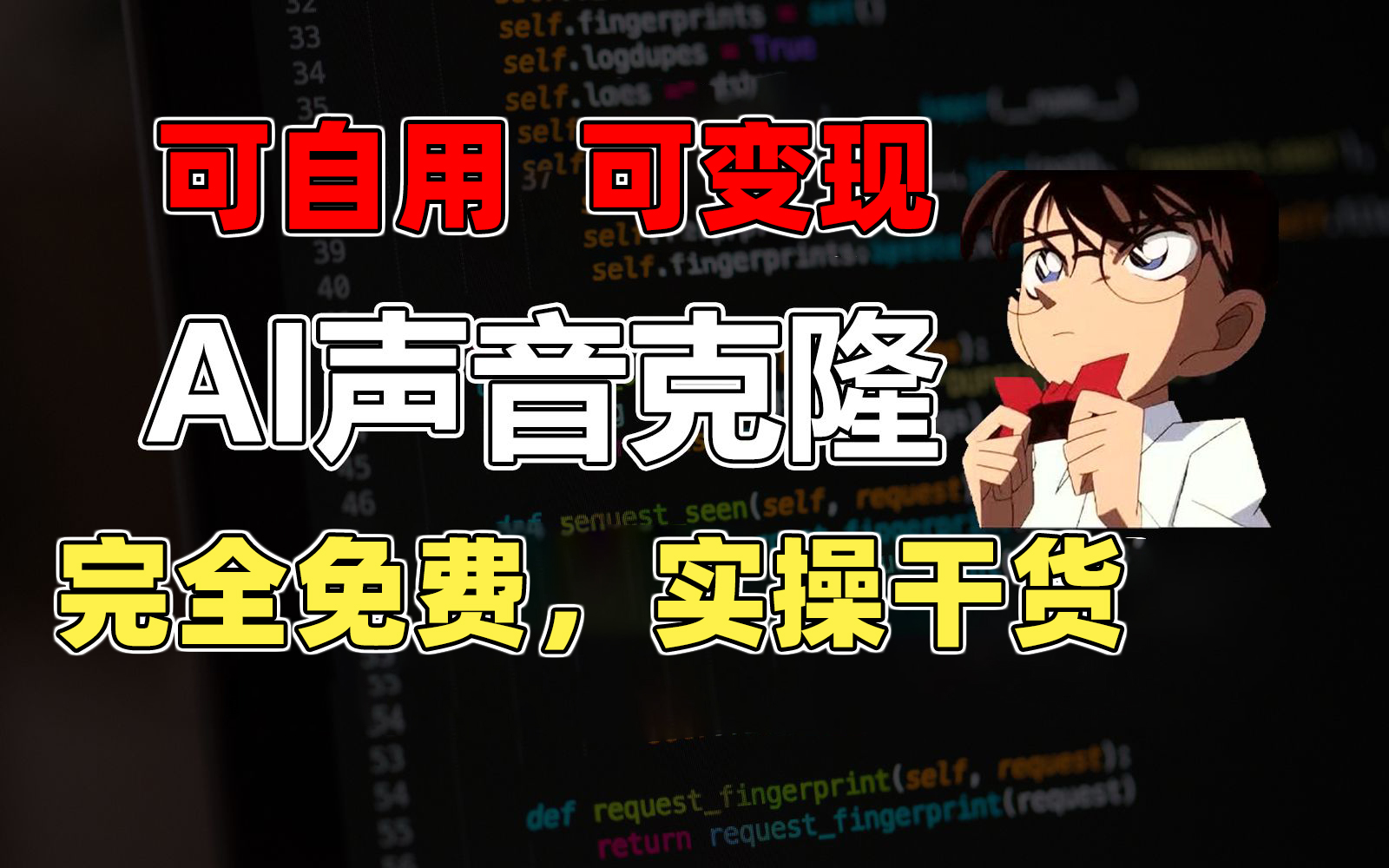 （11412期）1分钟素材克隆出完美声音，秒杀市面所有配音软件，完全免费，实操干货+…-巴七创客网