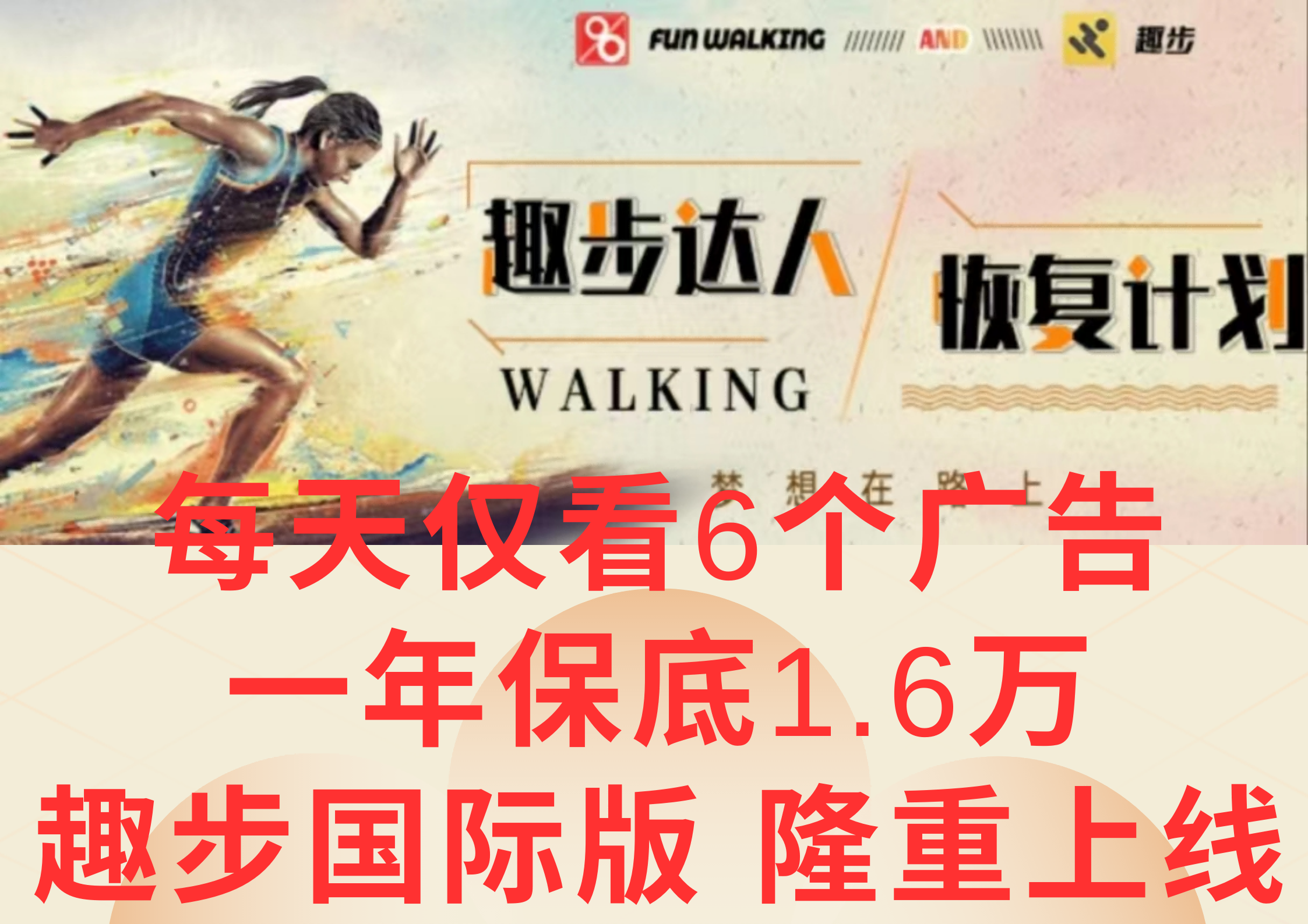 广告撸金3.0，每天仅看6个广告，一年保底1万+，多种方式可扩大收益（抢首码）-巴七创客网