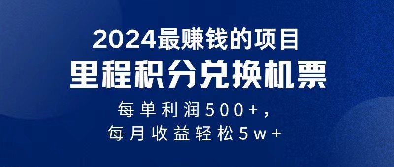2024最暴利的项目每单利润最少500+，十几分钟可操作一单，每天可批量操作-巴七创客网
