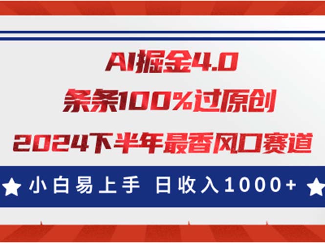 （11445期）AI掘金4.0玩法，视频号创作分成，最新风口赛道，条条100%过原创，小白…-巴七创客网