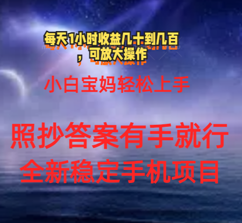 （11485期）0门手机项目，宝妈小白轻松上手每天1小时几十到几百元真实可靠长期稳定-巴七创客网