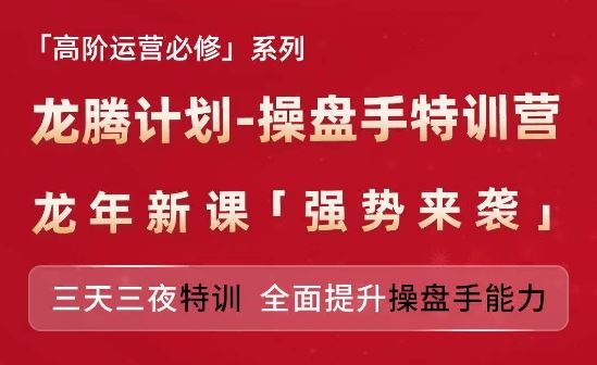亚马逊高阶运营必修系列，龙腾计划-操盘手特训营，三天三夜特训 全面提升操盘手能力-巴七创客网