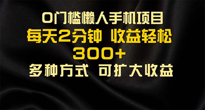 （11619期）懒人手机项目，每天看看广告，收益轻松300+-巴七创客网