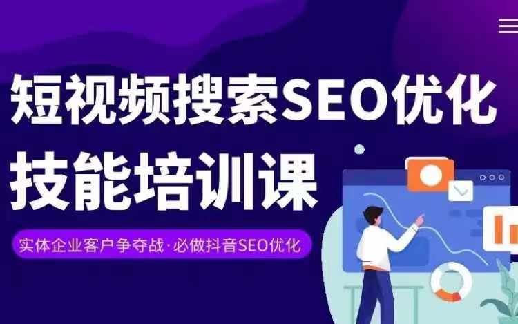 实体抖音搜索（抖音SEO）变现课，短视频搜索seo优化技能-巴七创客网