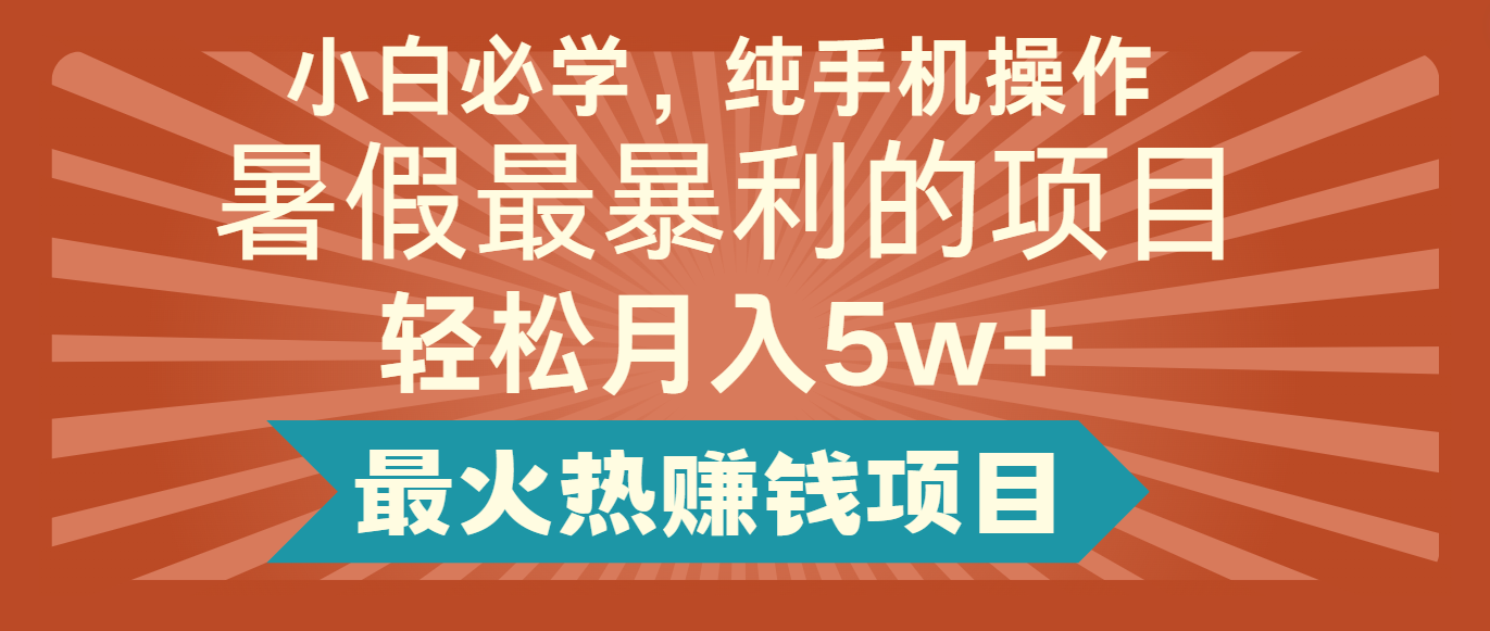 2024暑假最赚钱的项目，小红书咸鱼暴力引流简单无脑操作，每单利润最少500+-巴七创客网