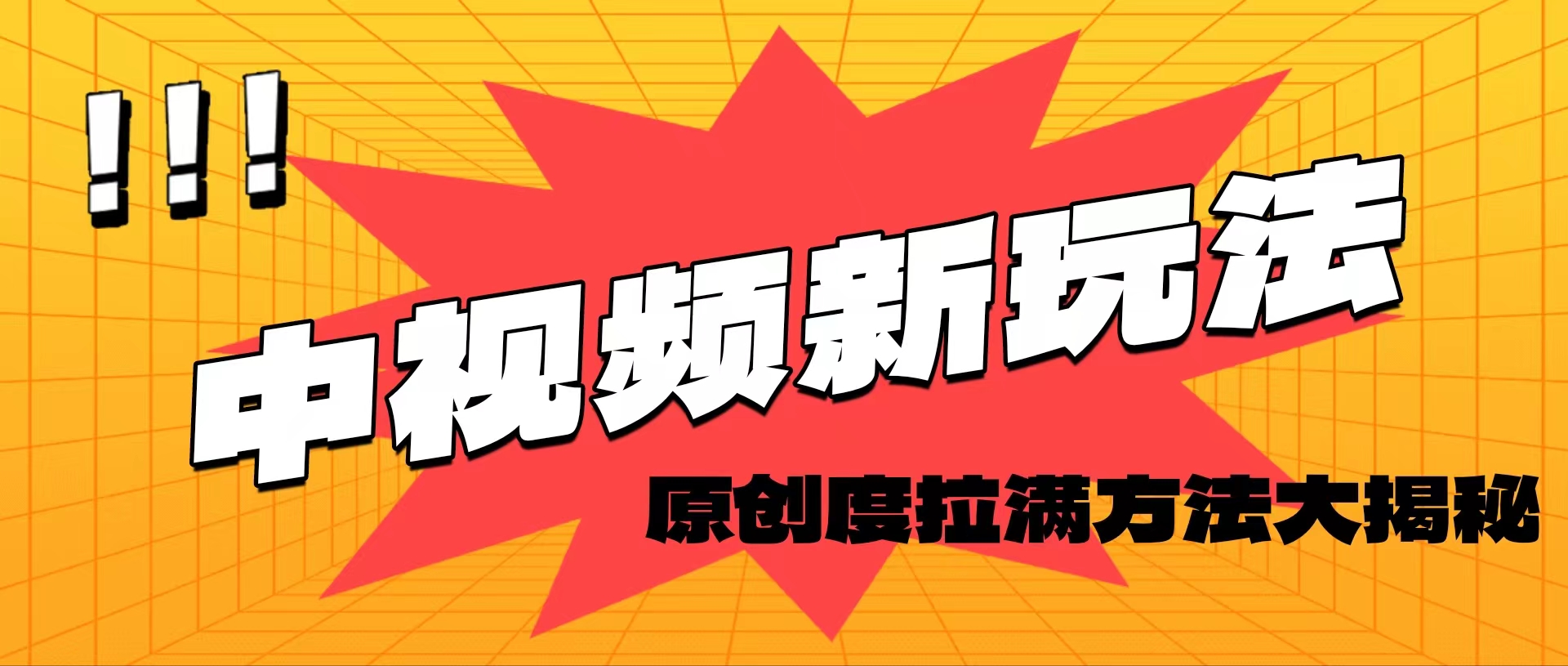 （11735期）轻松原创，高效爆款领域揭秘！-巴七创客网