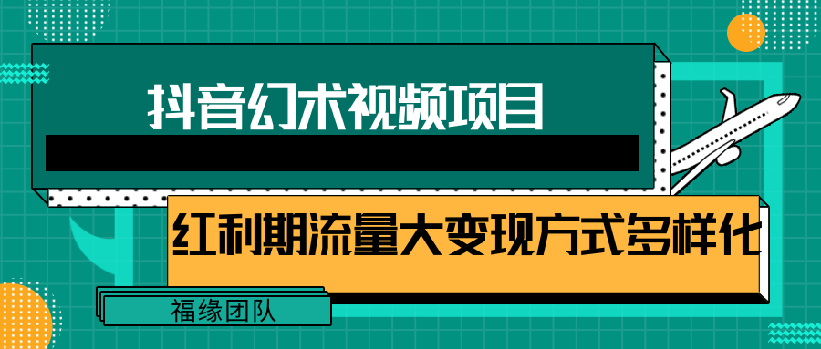 短视频流量分成计划，学会这个玩法，小白也能月入7000+【视频教程，附软件】-巴七创客网