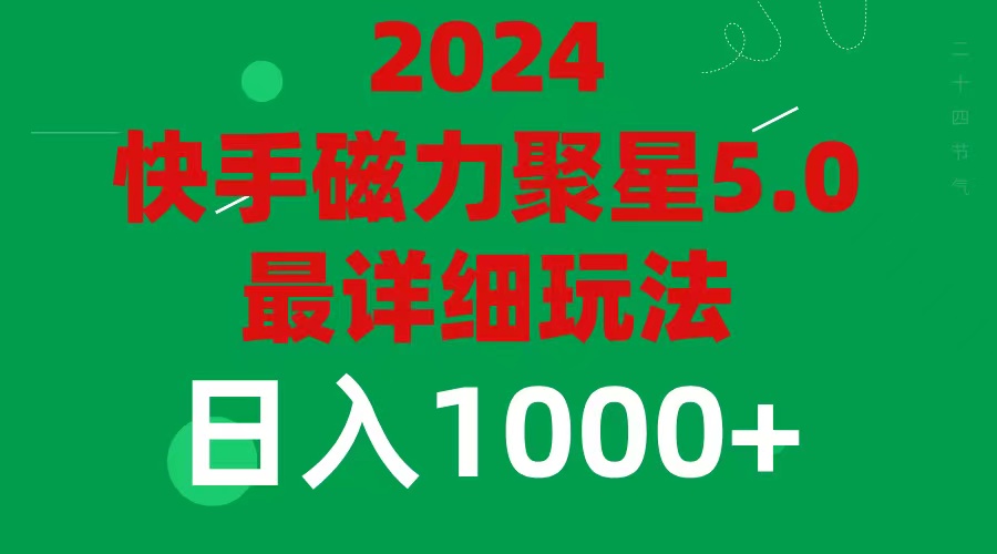 （11807期）2024 5.0磁力聚星最新最全玩法-巴七创客网