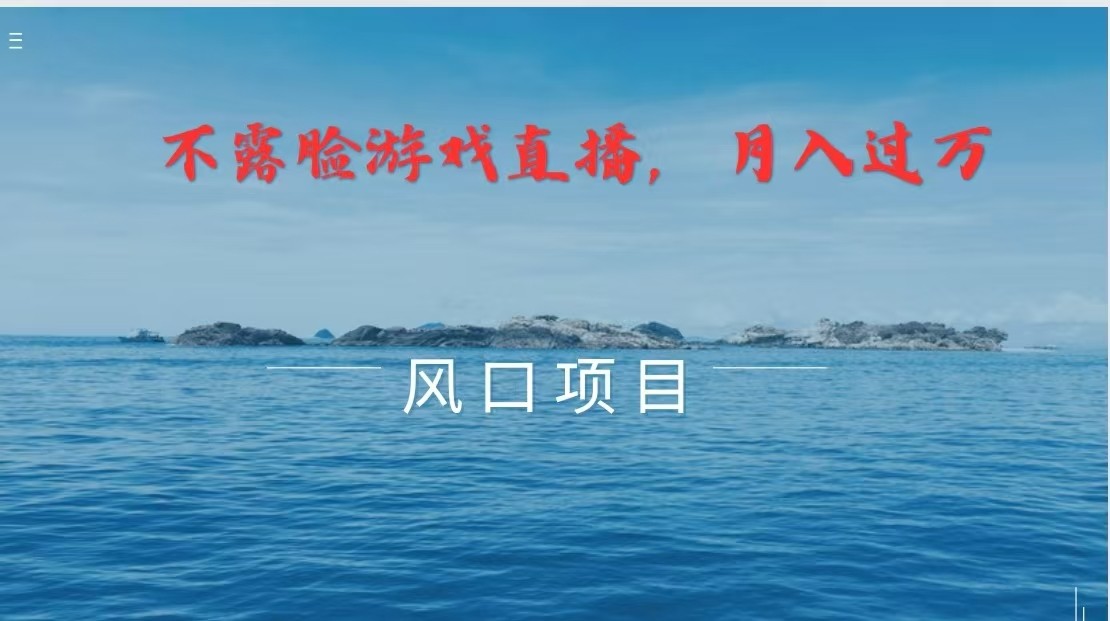 不露脸不出镜，玩转找茬游戏，普通人实现月入过万的好项目-巴七创客网