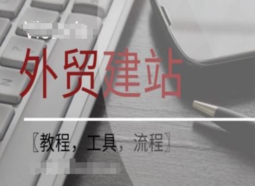 WordPress外贸建站+SEO优化课程【教程，工具，流程】-巴七创客网