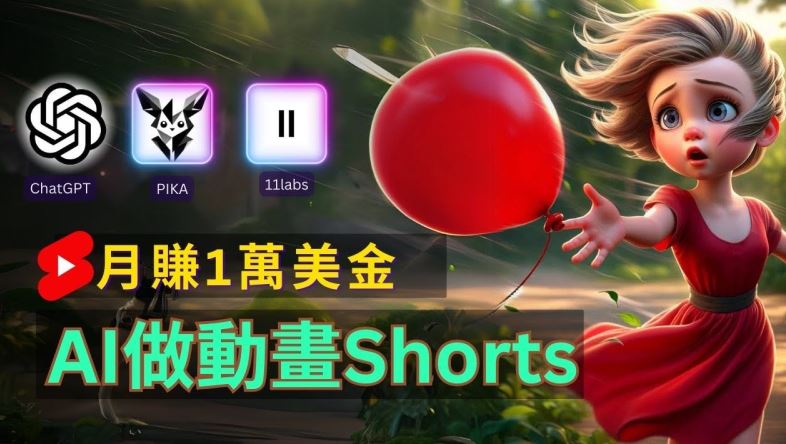 轻松制作皮克斯风格人生故事短视频，免费AI助你月入上万【揭秘】-巴七创客网