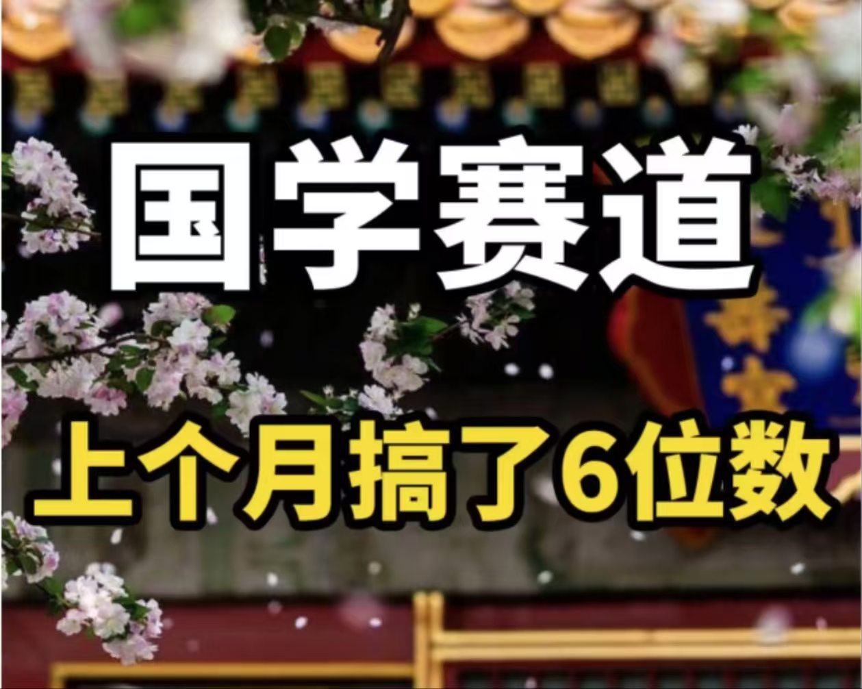 （11992期）AI国学算命玩法，小白可做，投入1小时日入1000+，可复制、可批量-巴七创客网